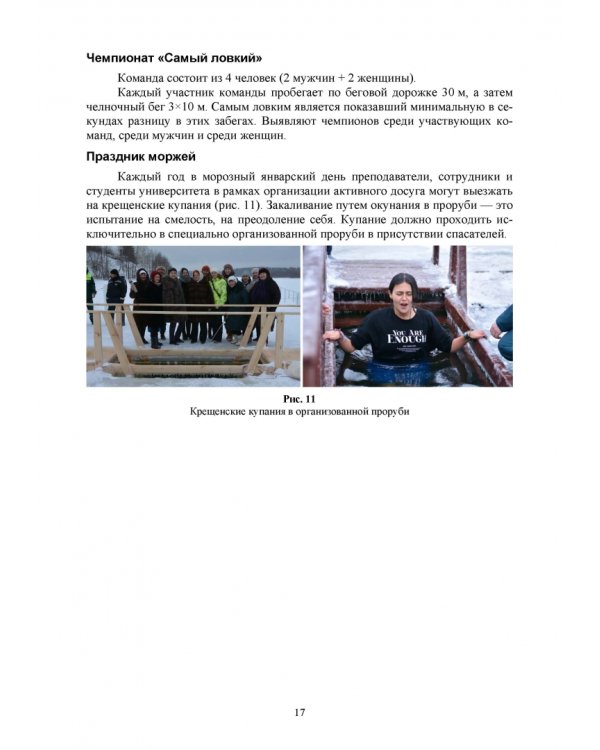 Активный досуг в вузе. Организация, подготовка, проведение. Учебное пособие для вузов