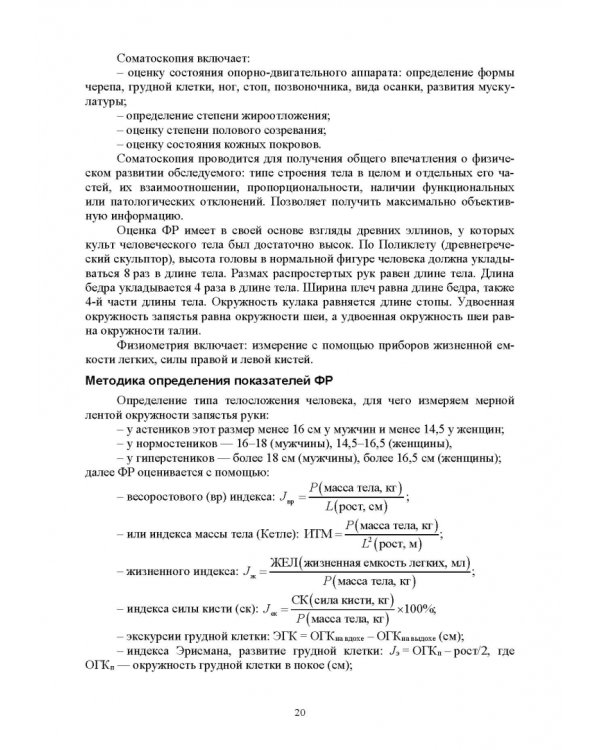 Активный досуг в вузе. Организация, подготовка, проведение. Учебное пособие для вузов