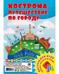 Кострома. Путешествие по городу. Настольная игра