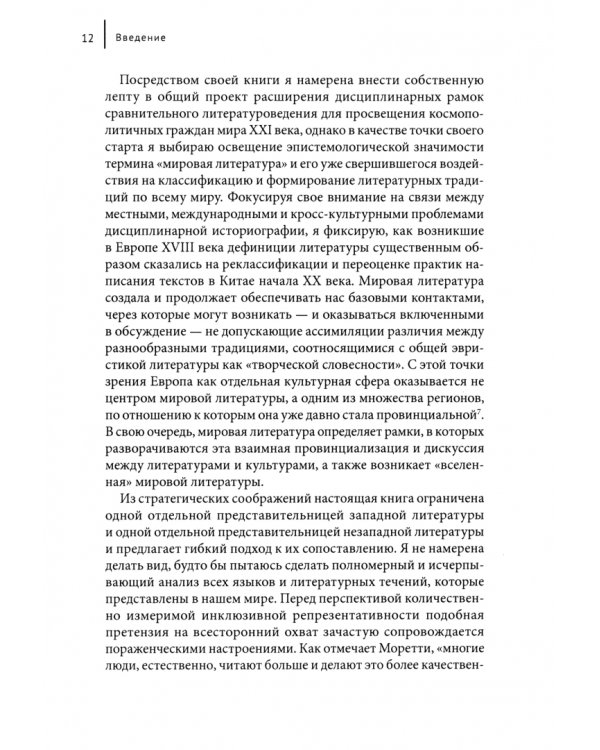 Англия времен романтизма и Китай времен республики