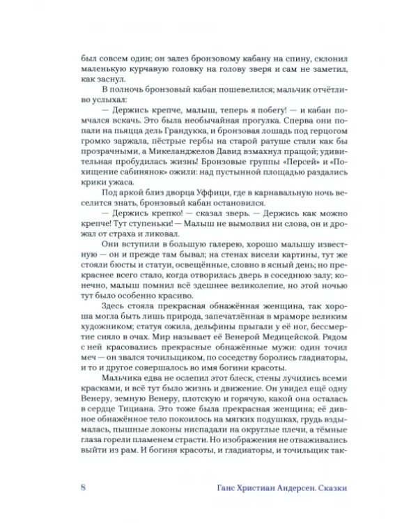 Сказки Андерсена