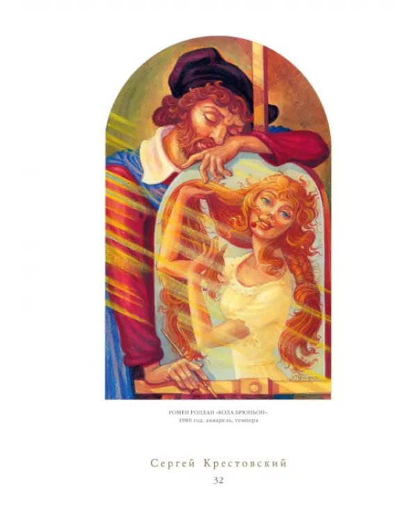 Дополнительное изображение книги «Встреча с Чудом. Книжная иллюстрация. Альбом»