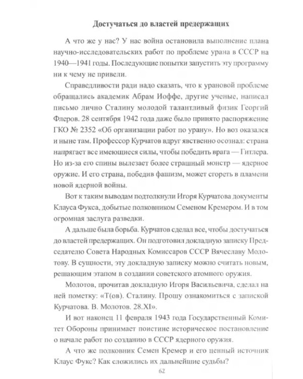 Секретный фронт ГРУ