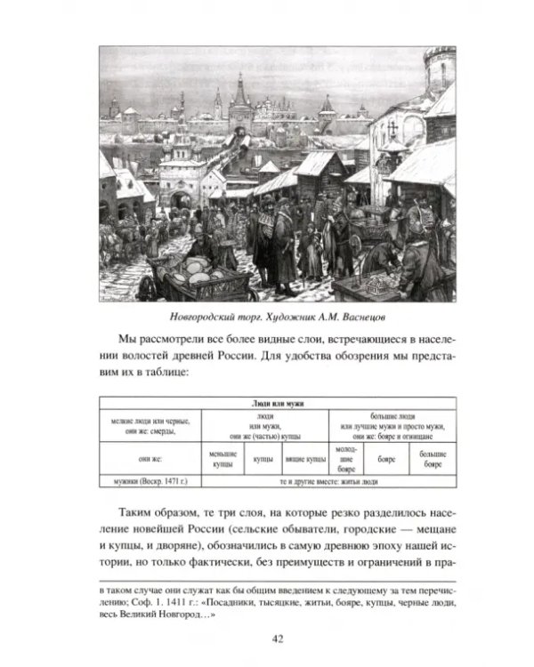 Вече и князь. Русское государственное устройство и управление во времена князей Рюриковичей