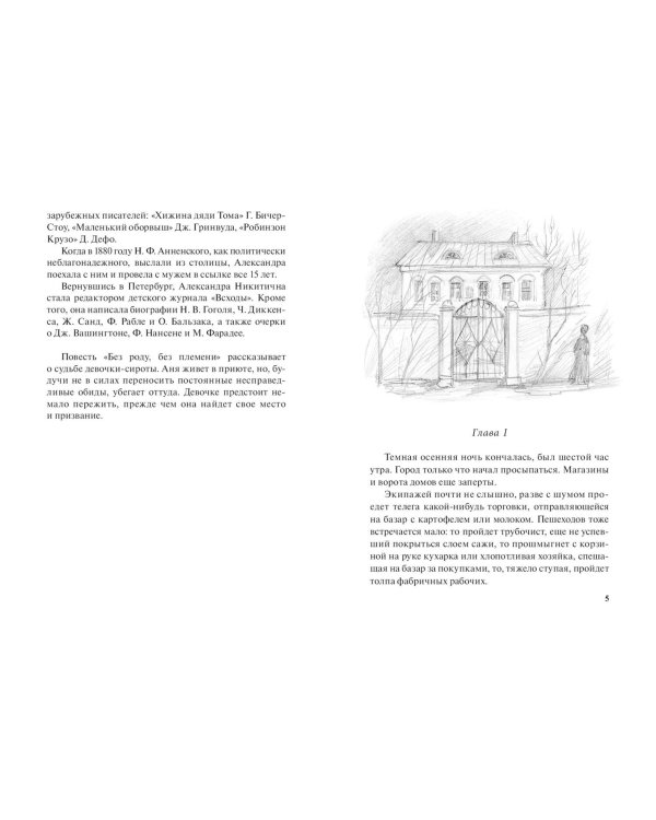 Без роду, без племени