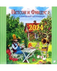 Семейный календарь на 2024 год Петсон и Финдус