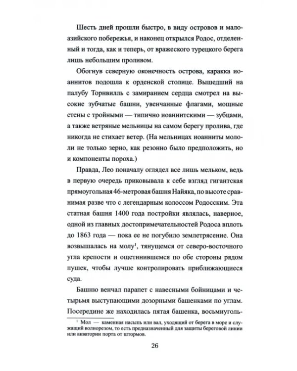 Двое строптивых