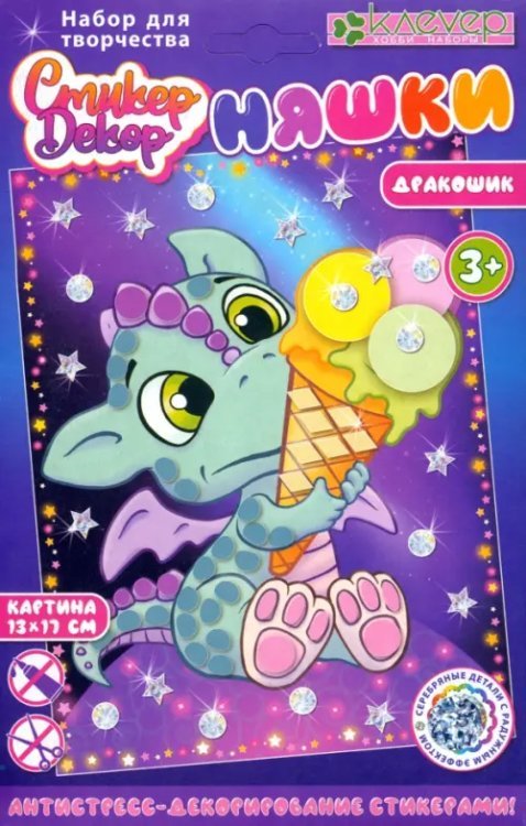 Няшки Набор для изготовления картины Няшка. Дракошик
