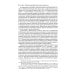Уголовное право РФ. Проблемный курс. Том 2. Книга 1. Уголовный закон. Законодательная техника