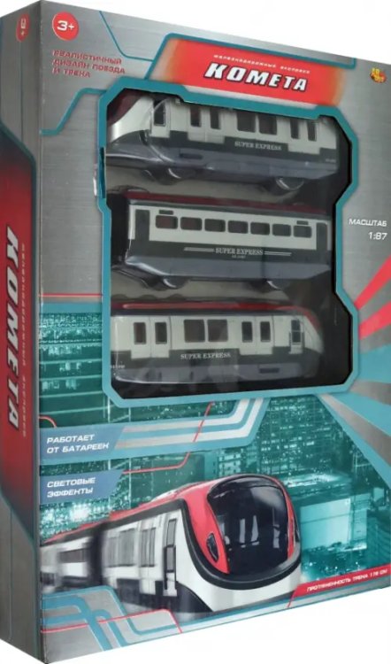 Железная дорога Комета