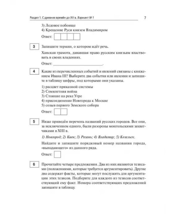 ОГЭ-2024. История. 9-й класс. Тематический тренинг
