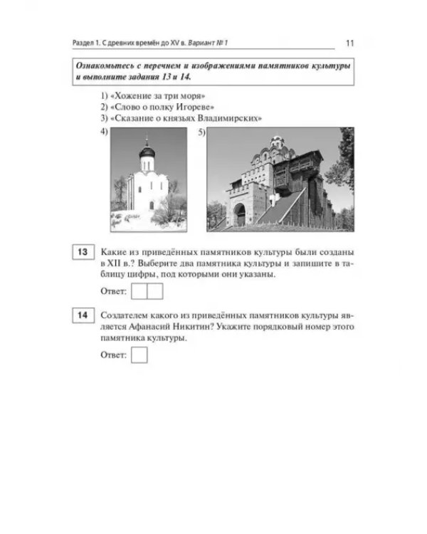 ОГЭ-2024. История. 9-й класс. Тематический тренинг
