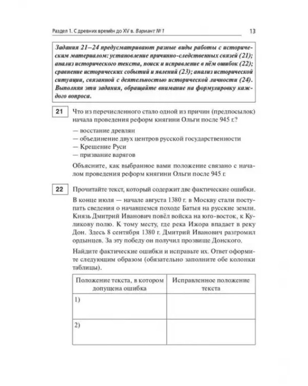 ОГЭ-2024. История. 9-й класс. Тематический тренинг