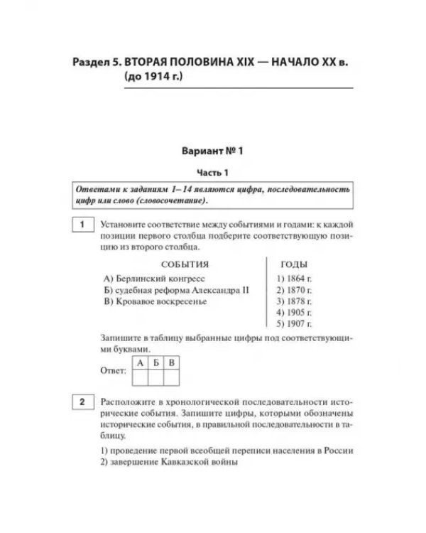 ОГЭ-2024. История. 9-й класс. Тематический тренинг