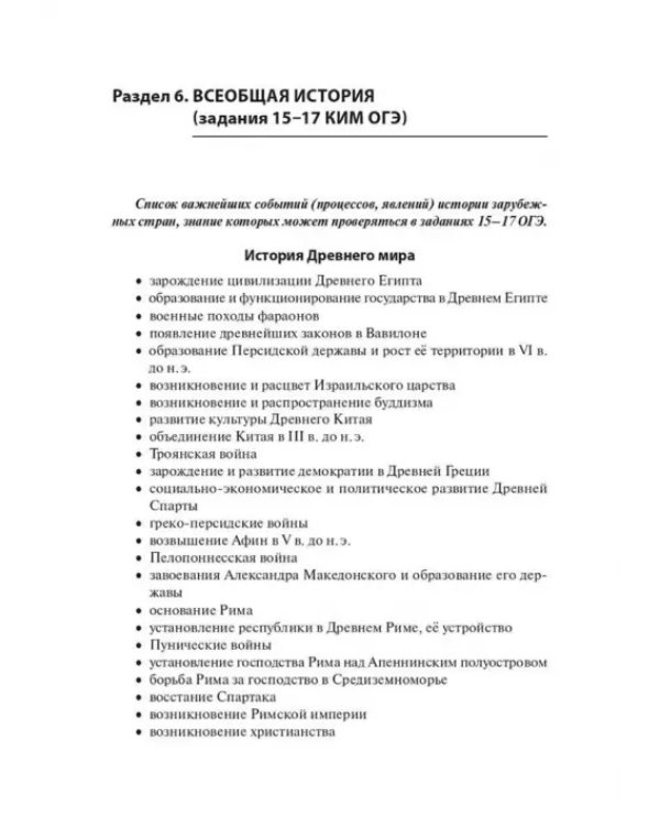 ОГЭ-2024. История. 9-й класс. Тематический тренинг