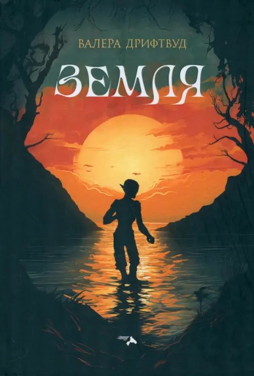 Земля Земля