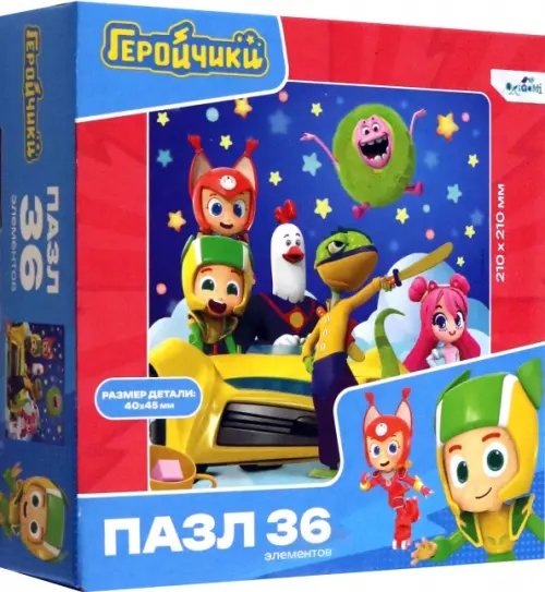 Геройчики Пазл-36. Геройчики. Весёлые приключения