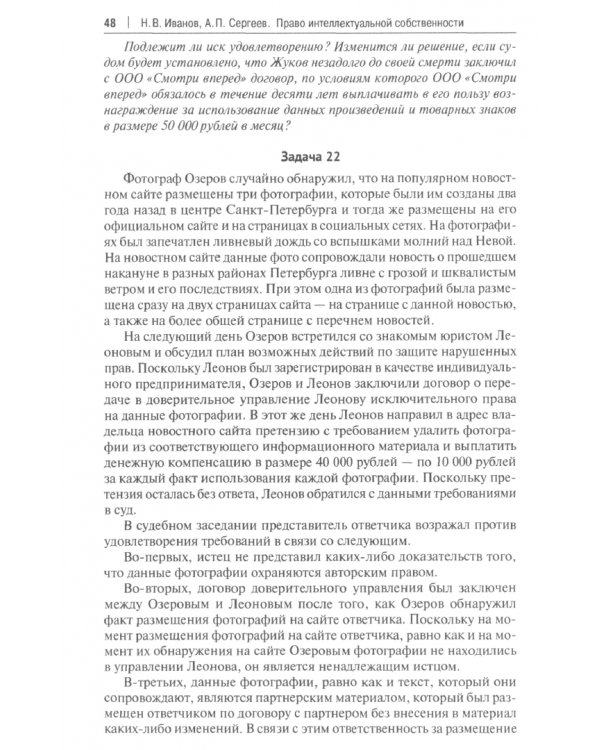 Право интеллектуальной собственности. Практикум
