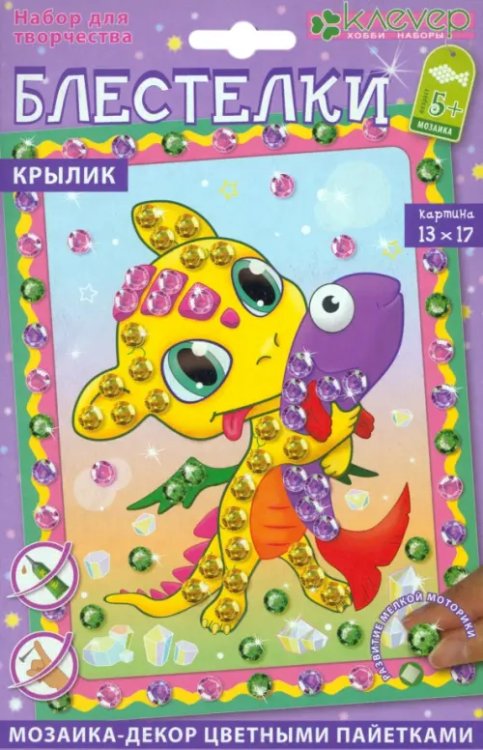 Блестелки Набор для изготовления картины Крылик