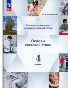 Основы светской