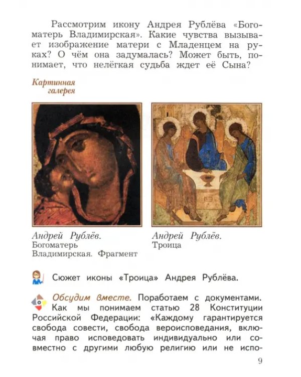 Основы светской этики. 4 класс. Учебное пособие