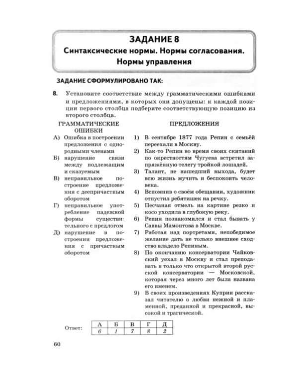 ЕГЭ-2024. Русский язык. 25 вариантов и теоретический справочник