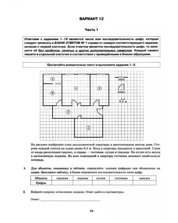 ОГЭ-2024. Математика. Типовые варианты экзаменационных заданий. 50 вариантов заданий