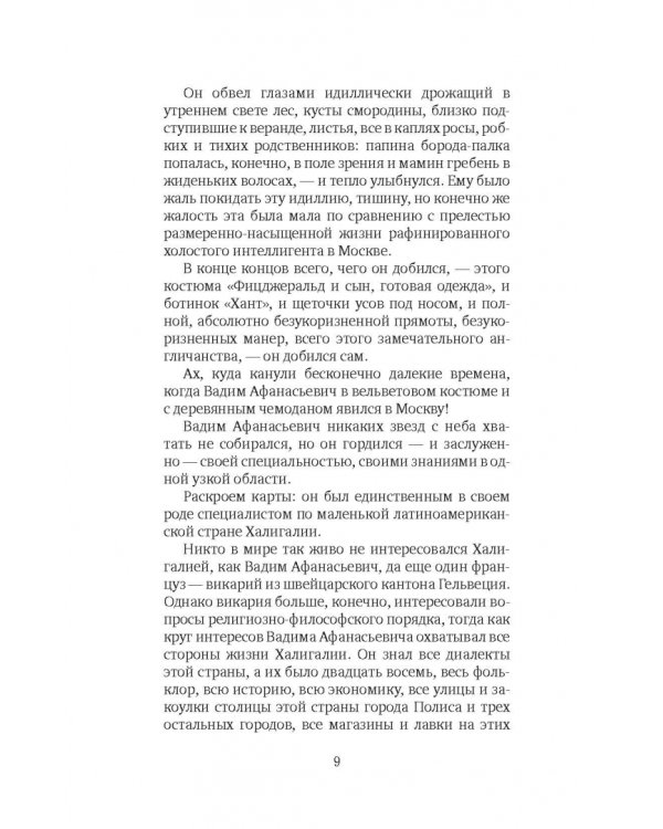 Дополнительное изображение книги «Жаль, что вас не было с нами»