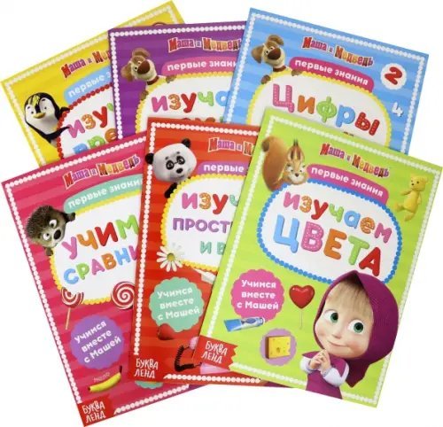 Первые знания Обучающий набор книг. Маша и Медведь