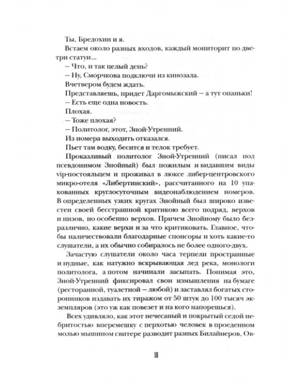 Конница Апокалипсиса или Провинциальная гламуриада