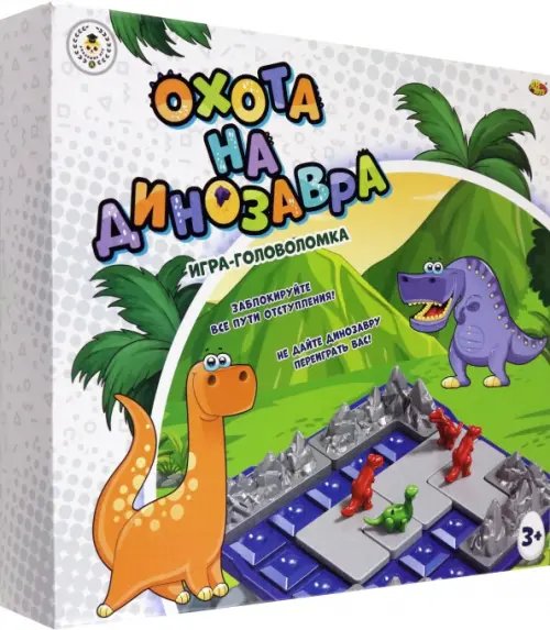 Игра-головоломка Охота на динозавра Игра-головоломка Охота на динозавра