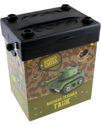 Танк cборно-разборный, в коробке с ручкой