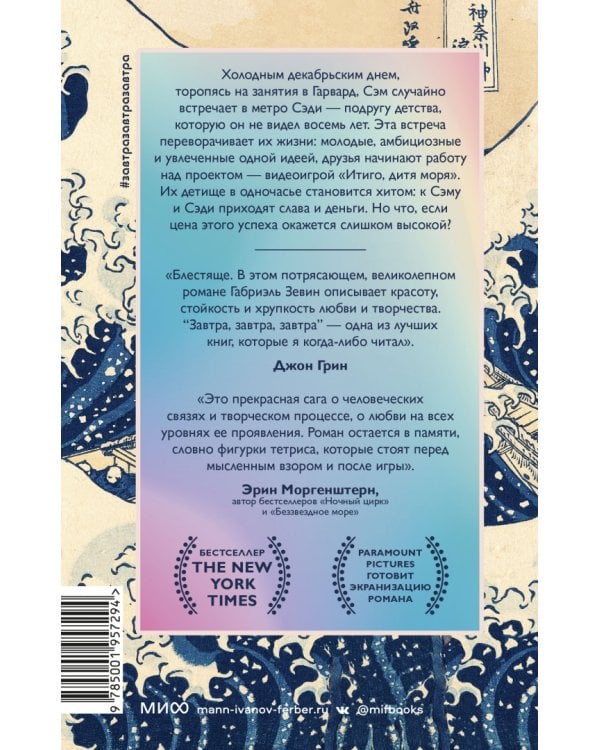 Завтра, завтра, завтра