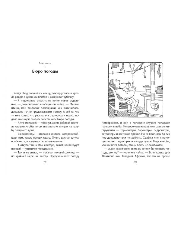 Дополнительное изображение книги «Почта доктора Дулиттла»