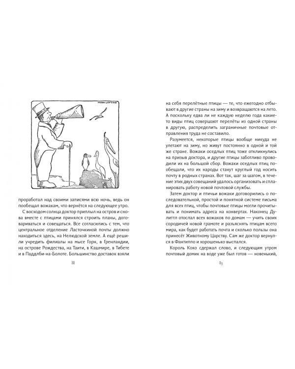 Дополнительное изображение книги «Почта доктора Дулиттла»