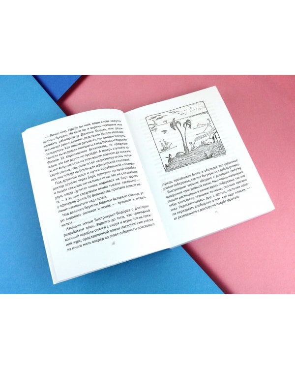 Дополнительное изображение книги «Почта доктора Дулиттла»