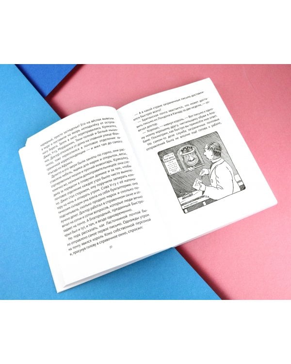 Дополнительное изображение книги «Почта доктора Дулиттла»
