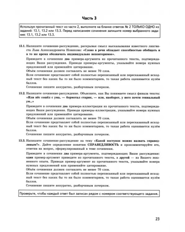 ОГЭ-2024. Русский язык. Экзаменационный тренажер. 20 экзаменационных вариантов