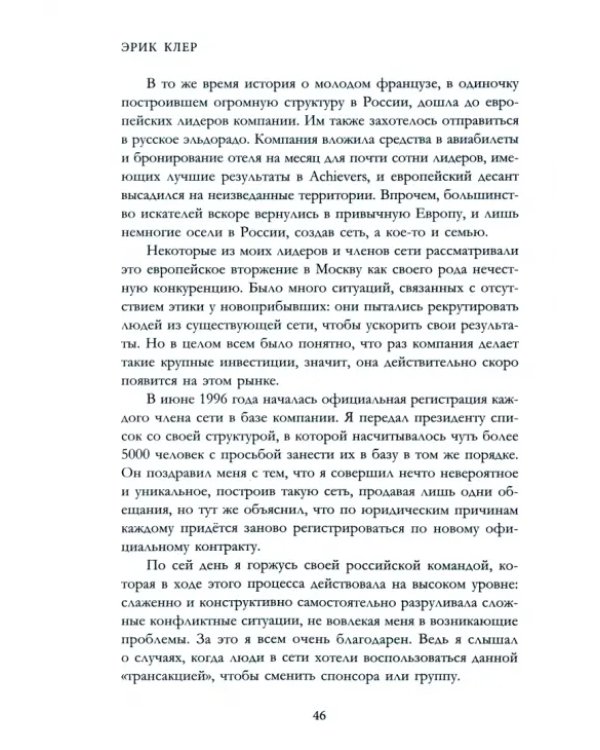Дополнительное изображение книги «Решение. Как стать профи в сетевом маркетинге»