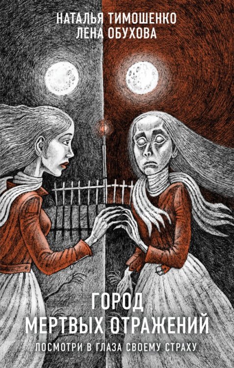 Секретное досье (подарочное издание) Город мертвых отражений