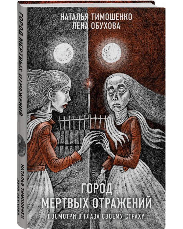 Город мертвых отражений