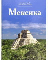 Мексика