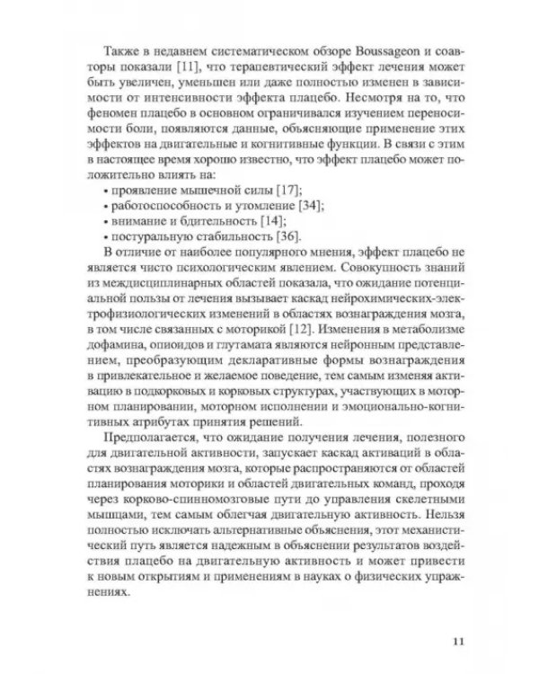 Питание в футболе. Учебно-методическое пособие