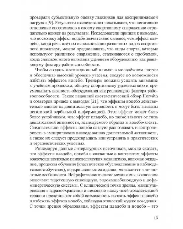 Питание в футболе. Учебно-методическое пособие
