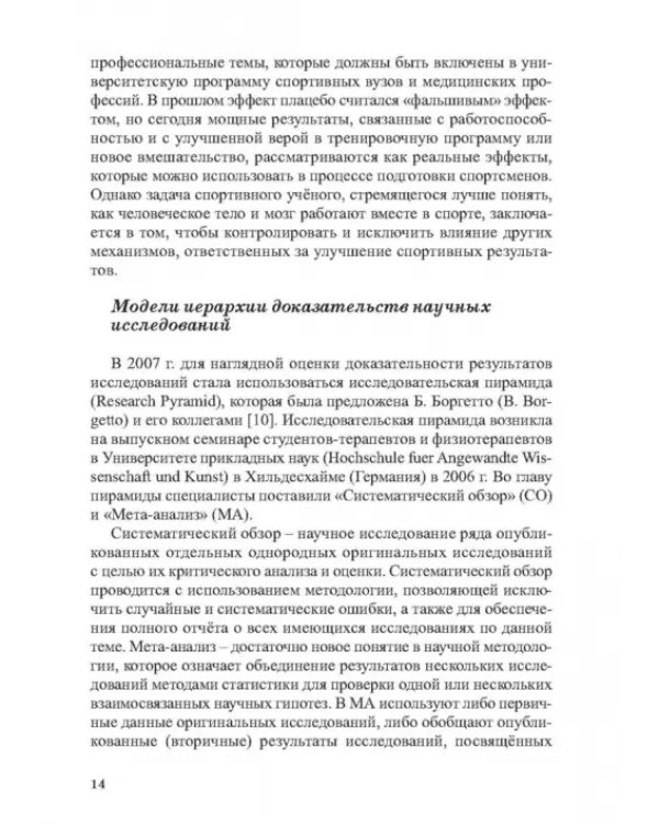 Питание в футболе. Учебно-методическое пособие