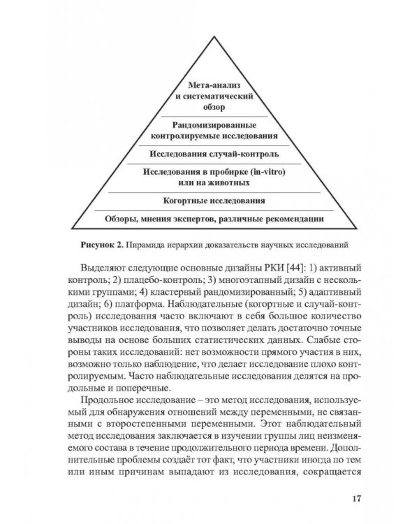 Питание в футболе. Учебно-методическое пособие