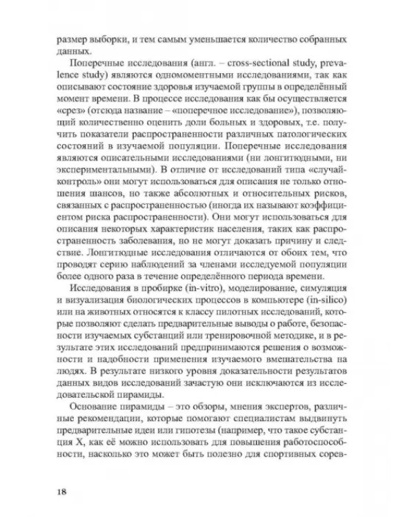 Питание в футболе. Учебно-методическое пособие