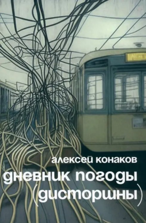 Дневник погоды Дневник погоды