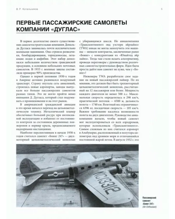 Ли-2. "Дуглас" по-русски