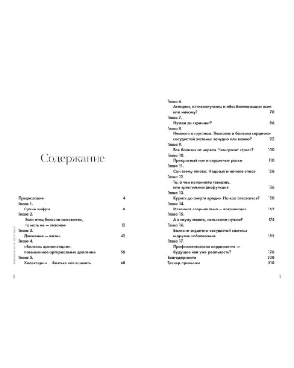Привычка быть здоровым. Как предотвратить гипертонию, инфаркт и инсульт